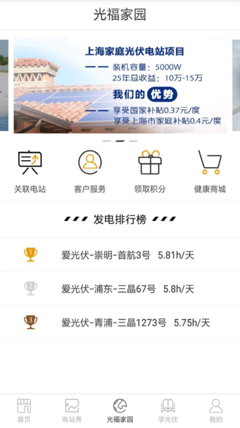 爱光伏官网版v3.8.3(3)