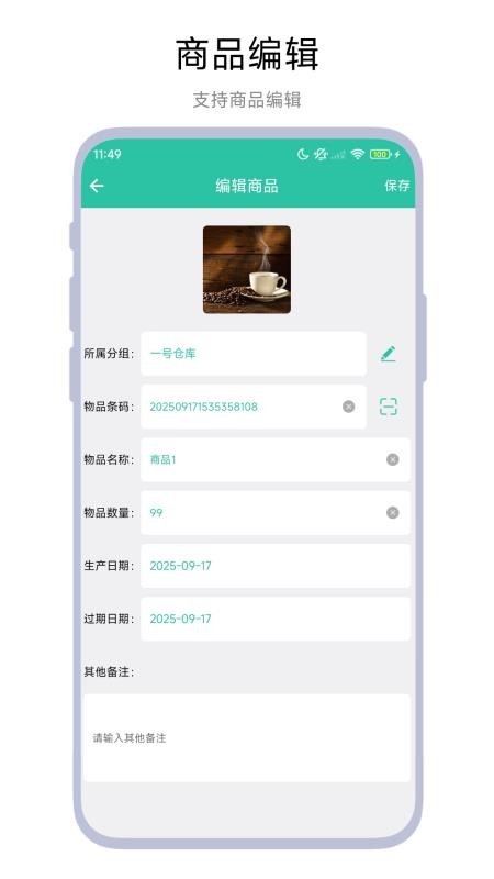 便利店进销存官网版v1.0.1(2)