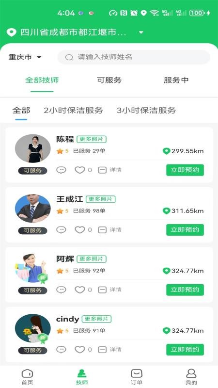 优巴兔到家免费版v1.0.7 4