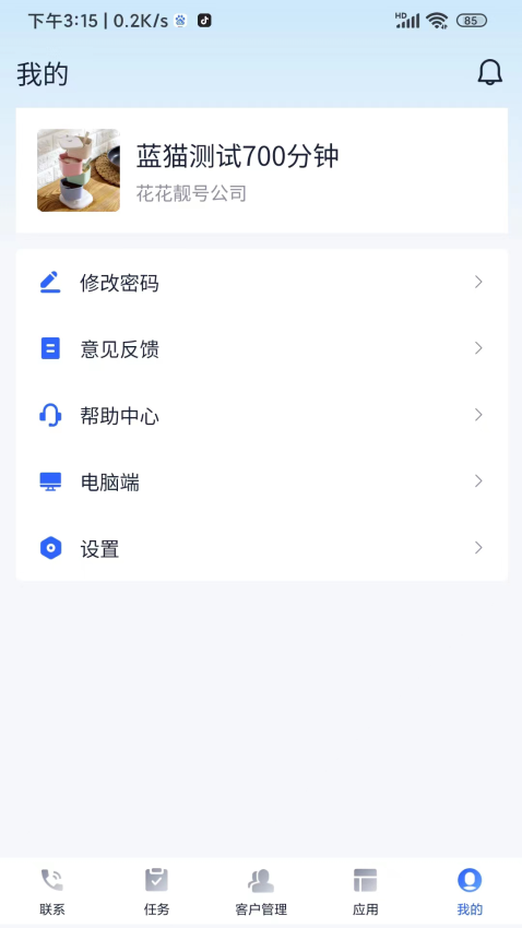 企话宝客户端v1.2.2(1)