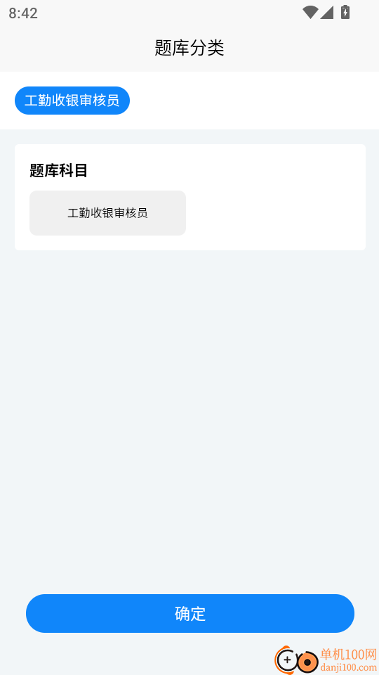 收银审核员考试学知题官网版