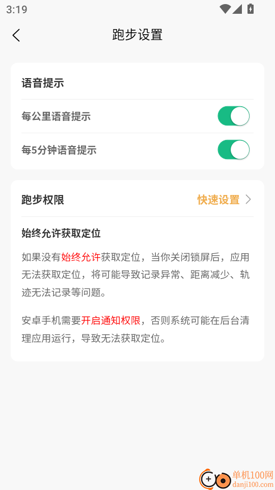 小步运动手机版
