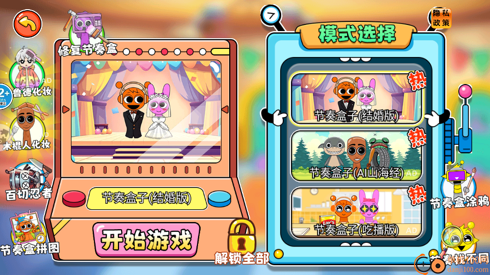 节奏盒子通通通手游