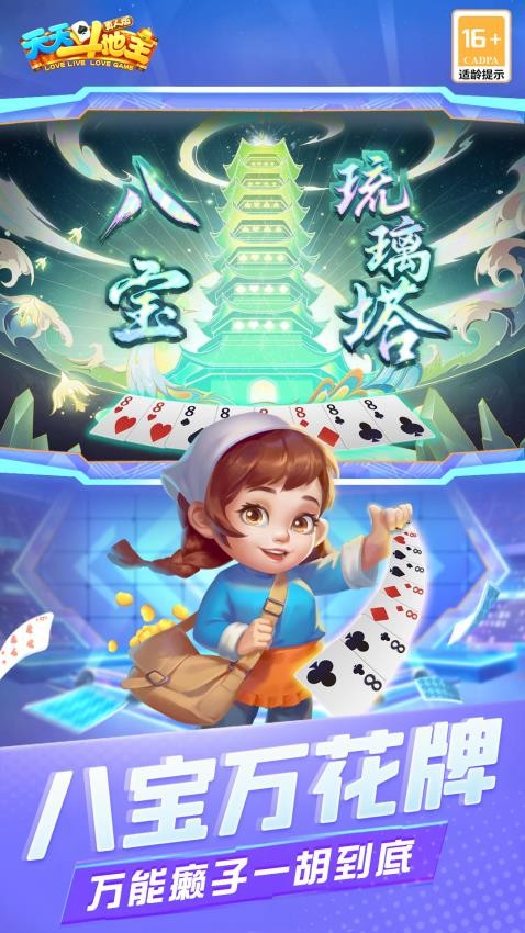 天天斗地主（真人版）华为版v5.70.155 5