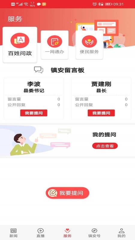 爱镇安官网版v1.3.1(1)