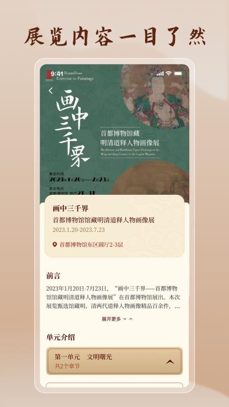 首都博物馆最新版v2.3.5 2