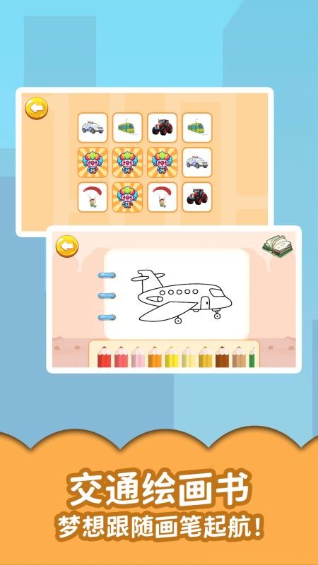 宝宝认交通工具手机版v1.0.1(1)