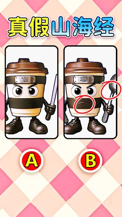 山海经找不同手游v1.0(1)