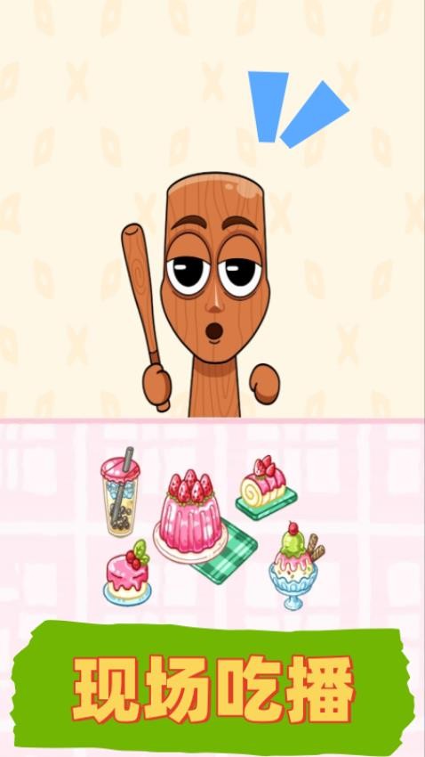 网络主播模拟器手游v1.0 3