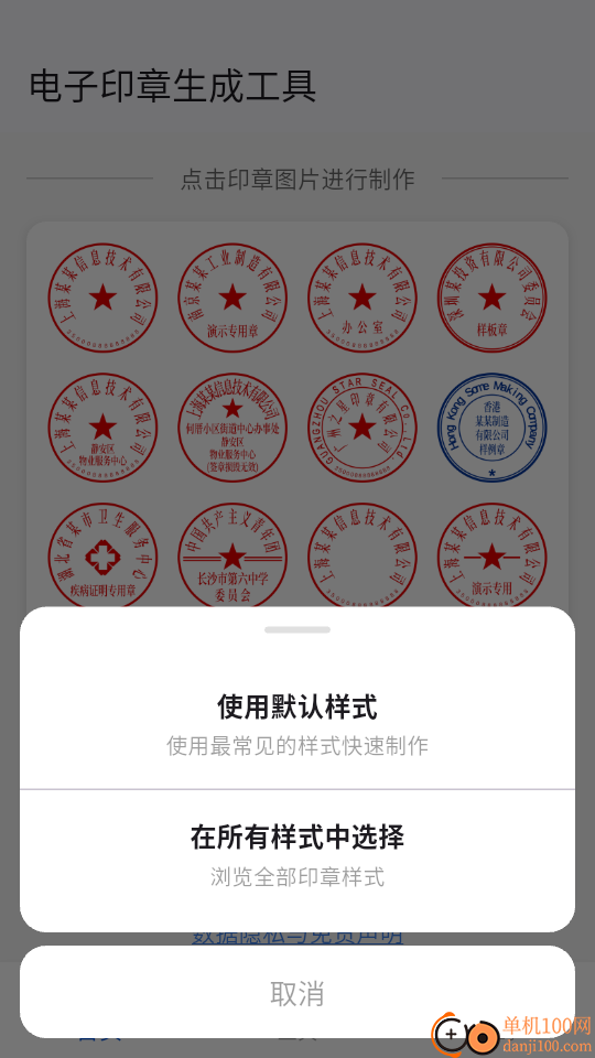 电子印章生成工具手机版