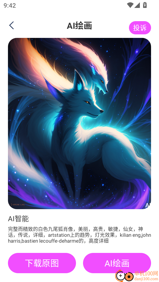 AI画师手机版