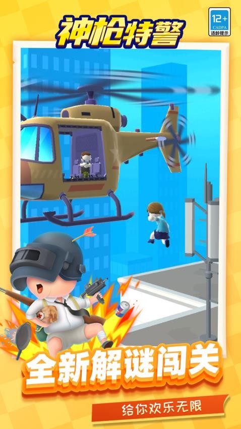 神枪特警手游v1.1.1 5