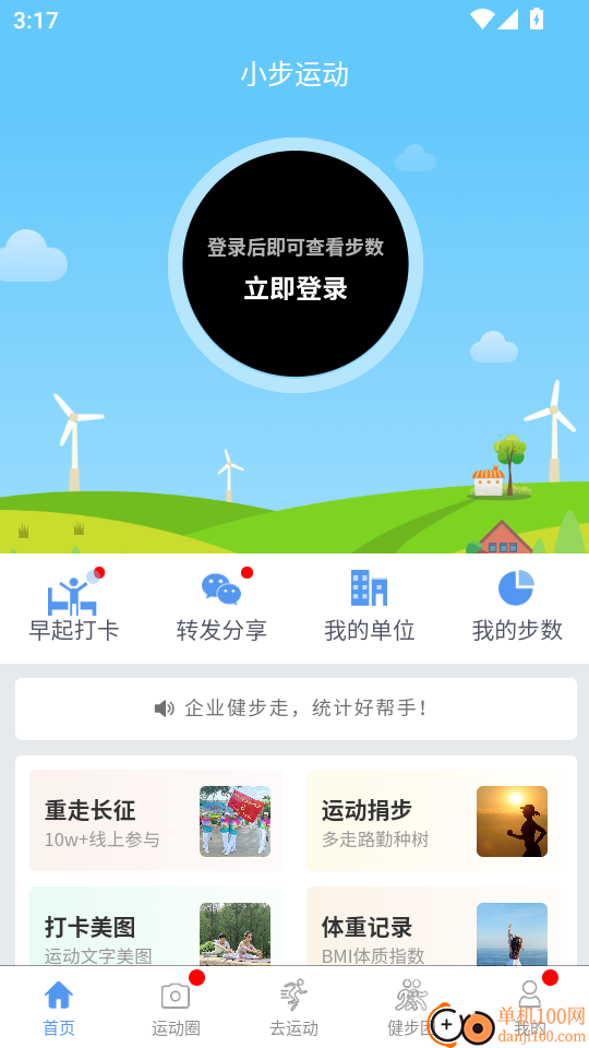 小步运动手机版