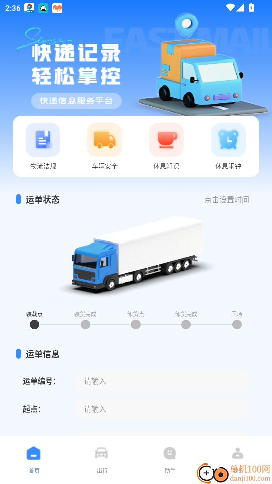 危货运输官网版