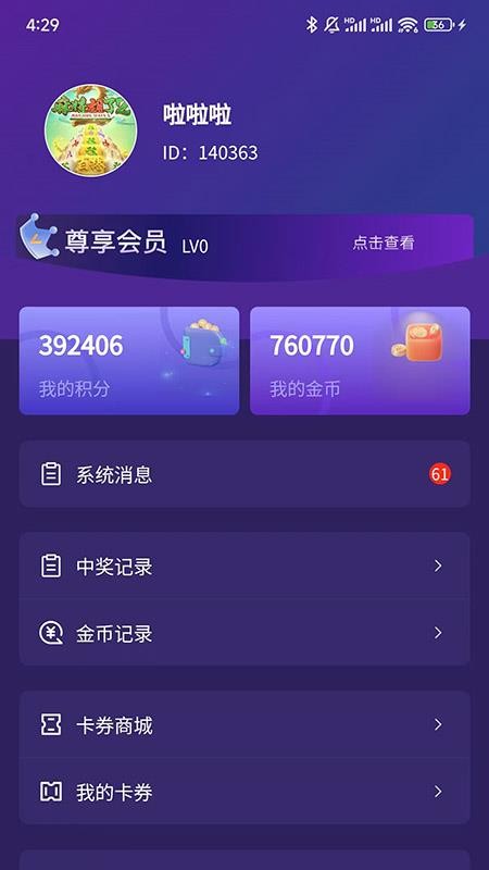 E趣玩官方版v2.3.2 1