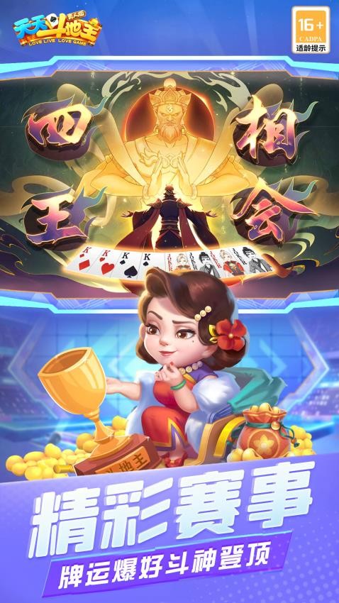 天天斗地主（真人版）华为版v5.70.155 4