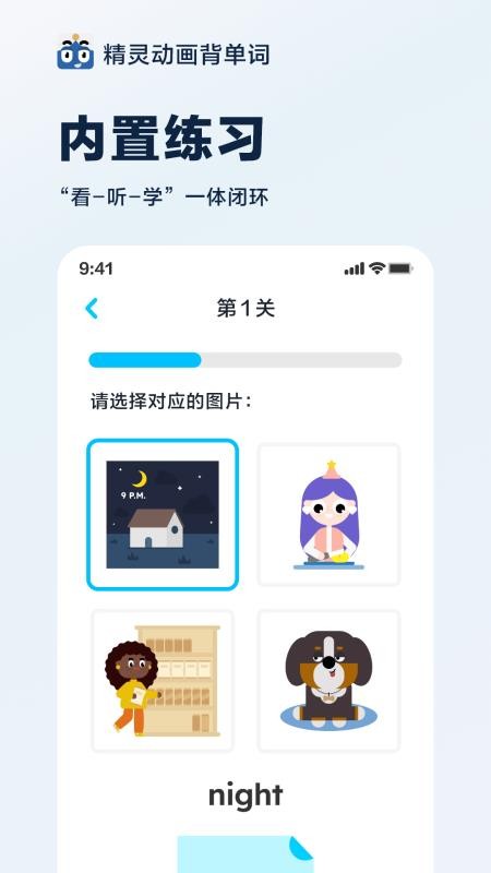 精灵动画背单词appv1.1.1 1