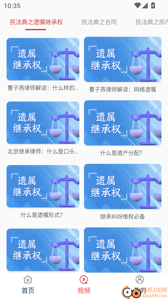 民法典随身学手机版