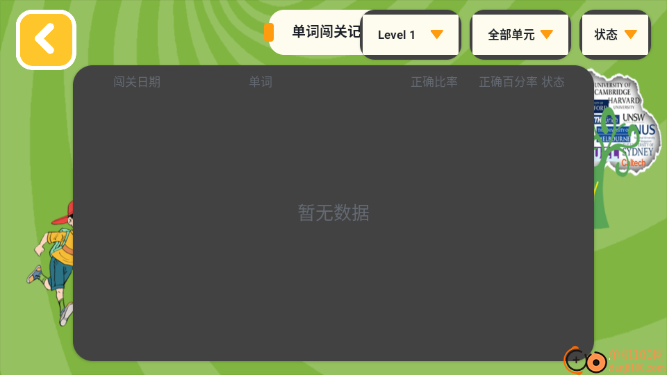 优优英才手机版