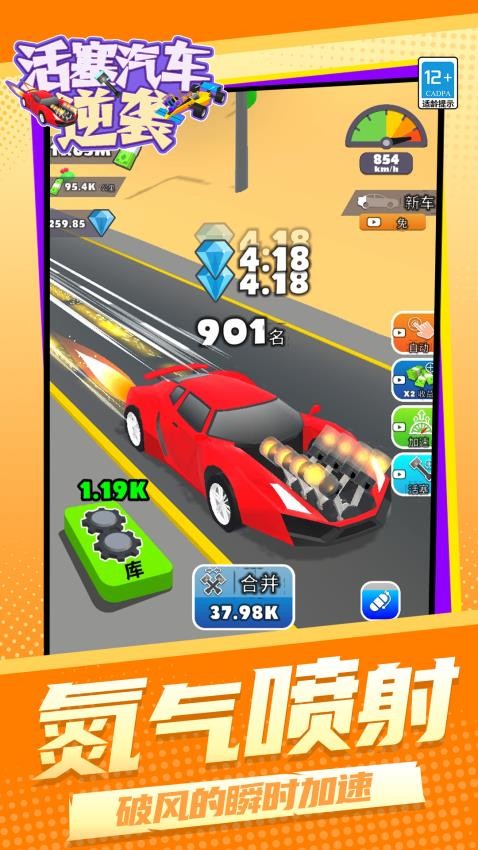 活塞汽车逆袭游戏v1.1.2 3