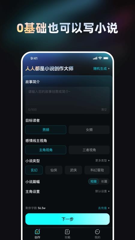 Ai小说创作大师手机版v11.0.3 1