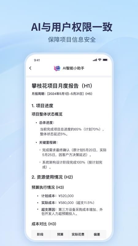 项目执最新版v1.2.2 1