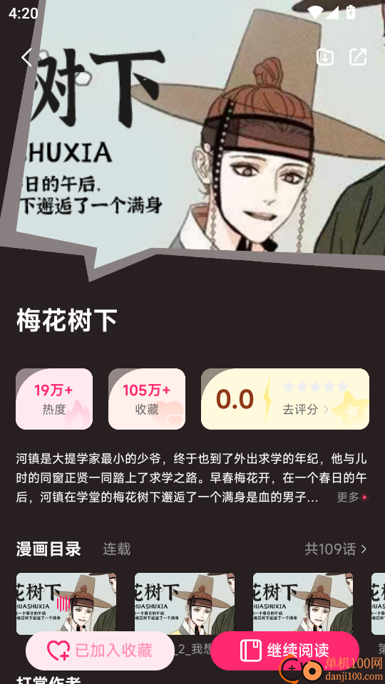 耽耽漫画免费版