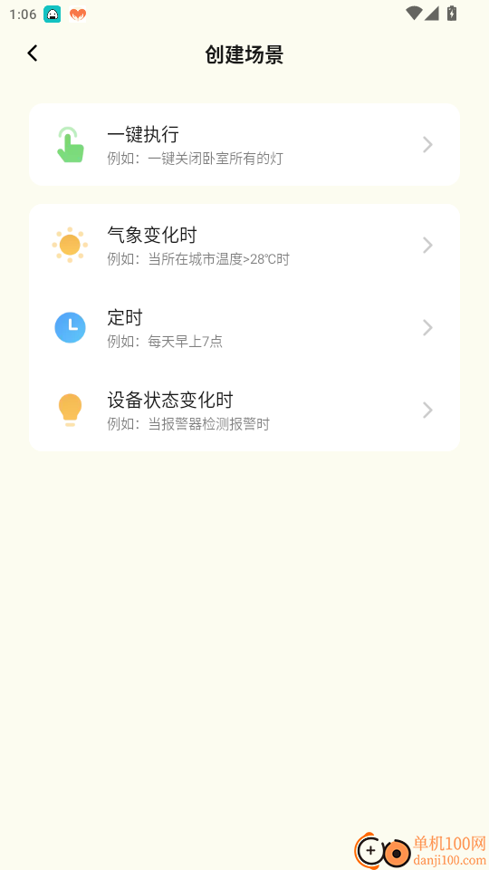 斐梵智家官网版