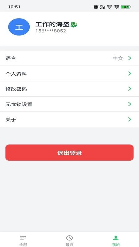 联诺记事官网版v2.2.1 1