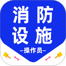 消防设施操作员百分题库免费版