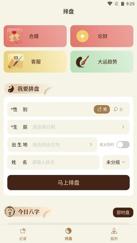 灵犀排盘免费版v1.0.0 5