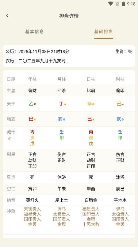 灵犀排盘免费版v1.0.0 4