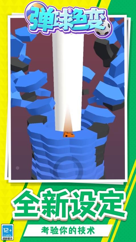 弹球色变游戏v1.1.1 4