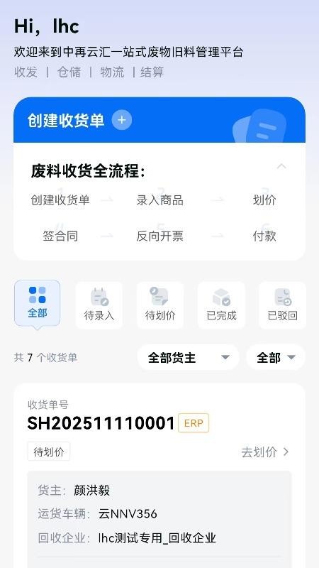 云链智控手机版v2.2.1 2