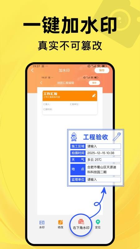 水印相机每天打卡官网版v1.0.0 3