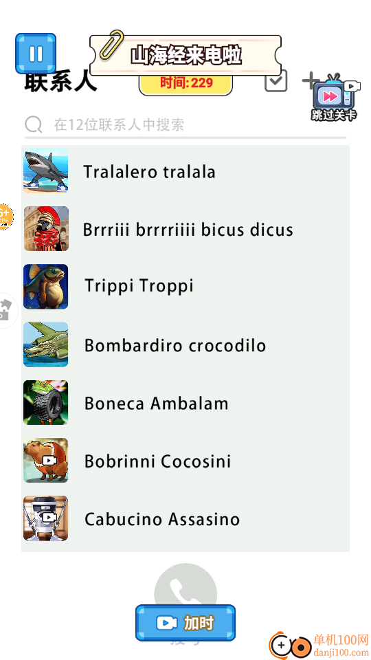 模拟打电话手游