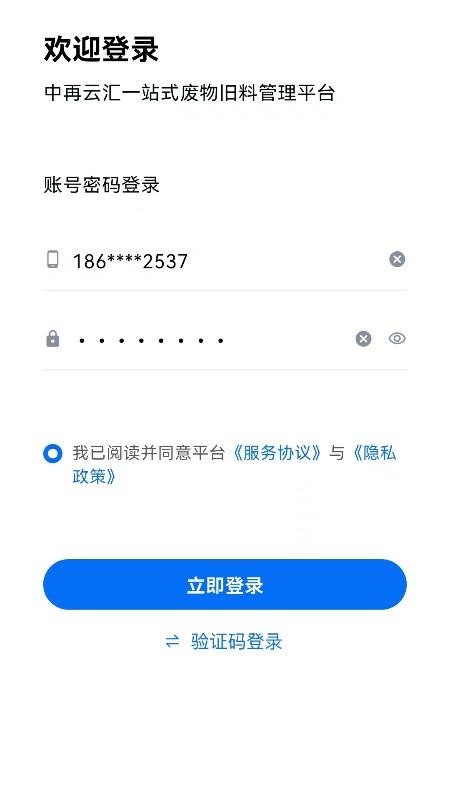 云链智控手机版v2.2.1 4