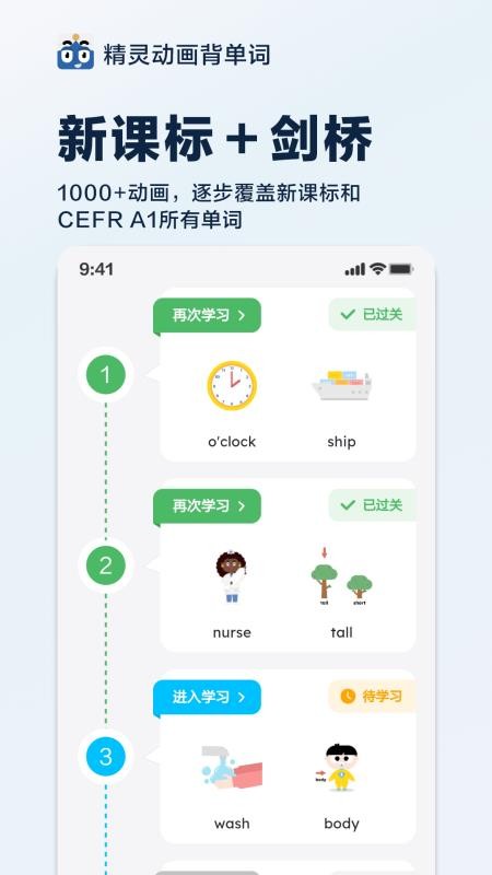 精灵动画背单词appv1.1.1 2