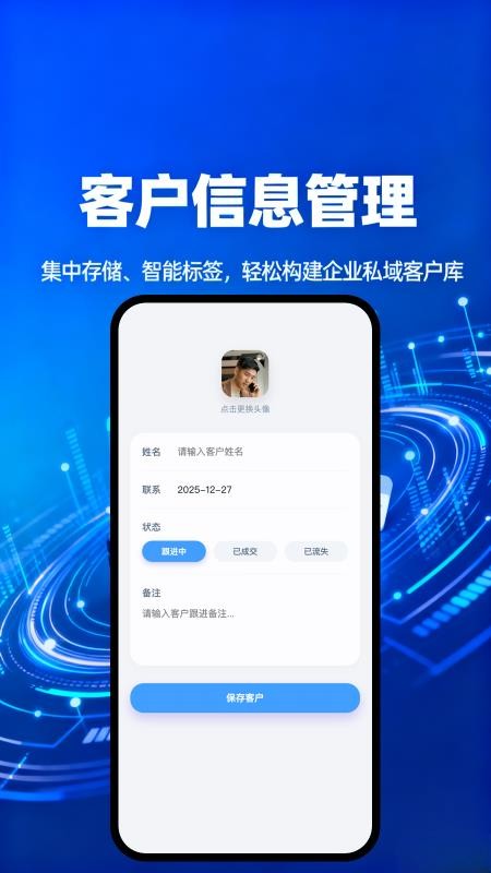 立方私域官网版v1.2.9 3