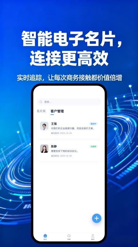 立方私域官网版v1.2.9 4