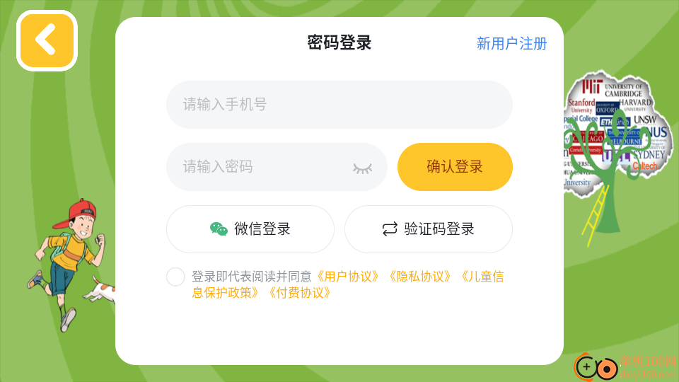 优优英才手机版