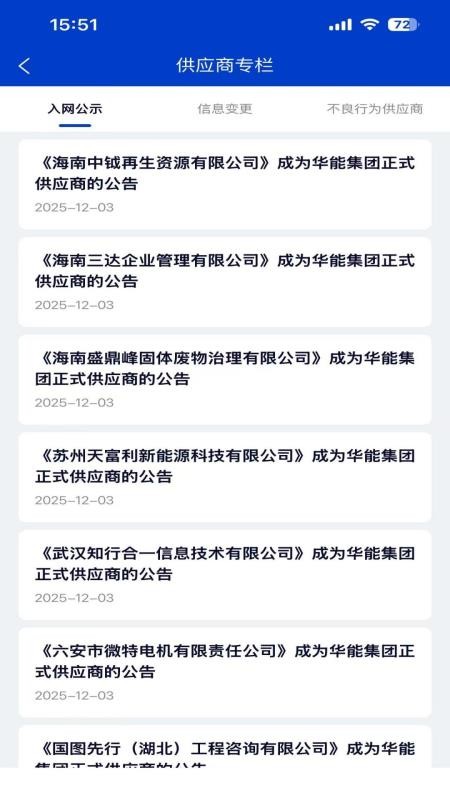 华能采购官网版v2.90 2