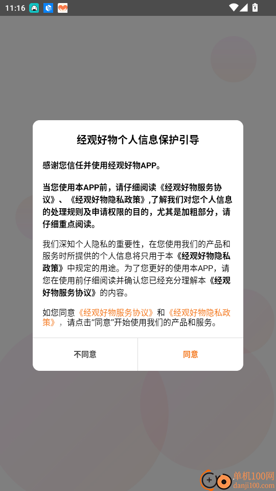 经观好物官网版