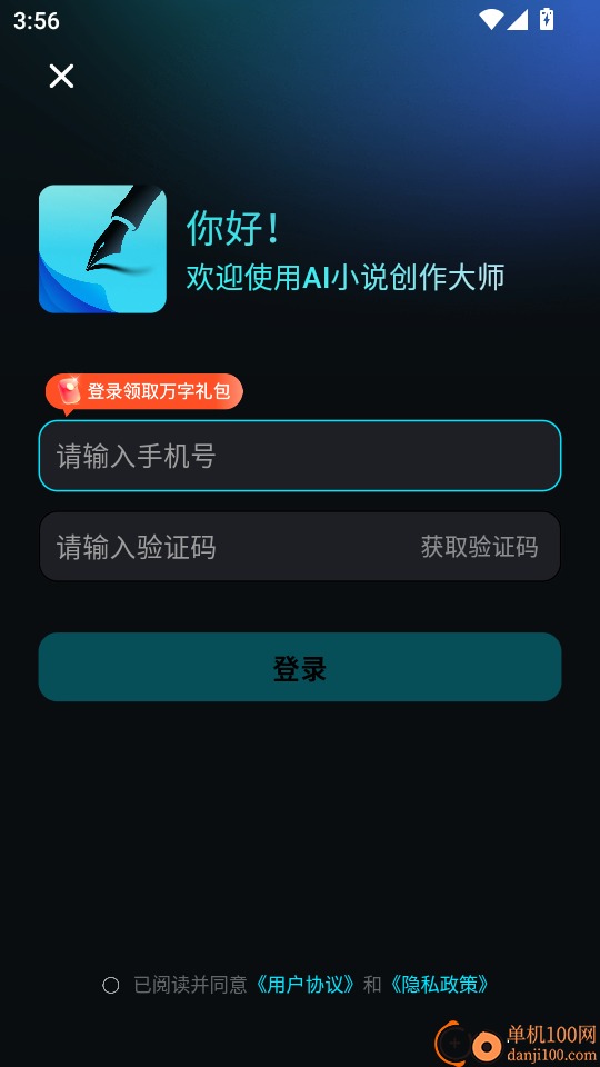 Ai小说创作大师手机版