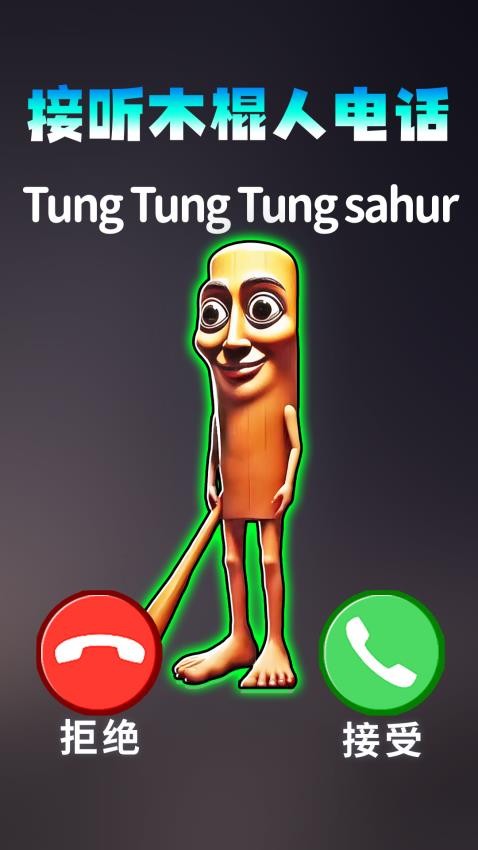模拟打电话手游v1.0 3