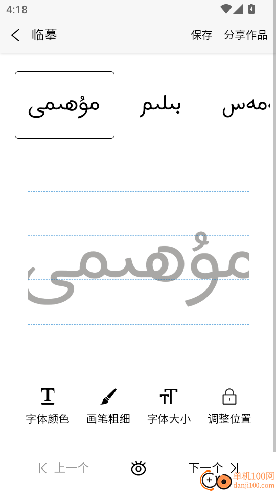 维哈书法练字大师最新版