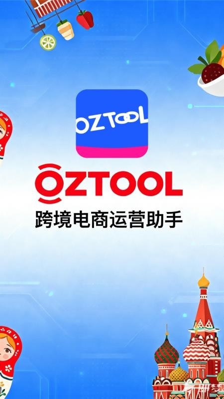 oztool最新版v1.0.0 5