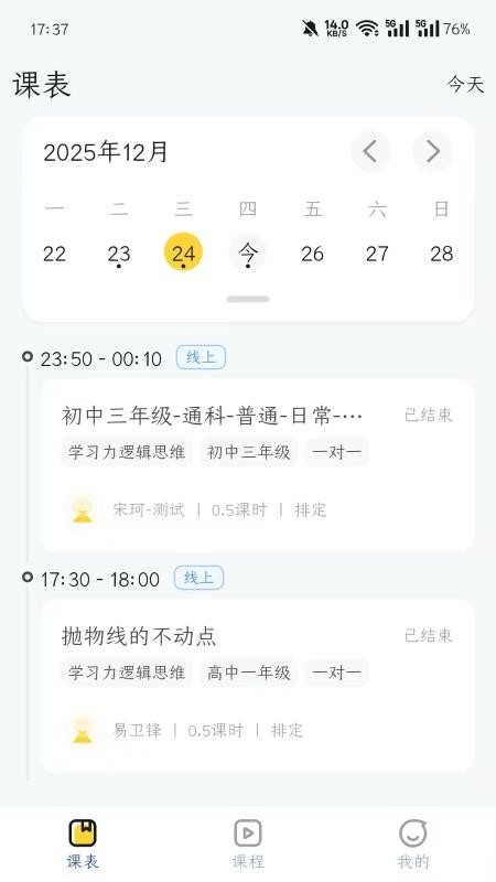 学大金榜最新版v1.0.0 4