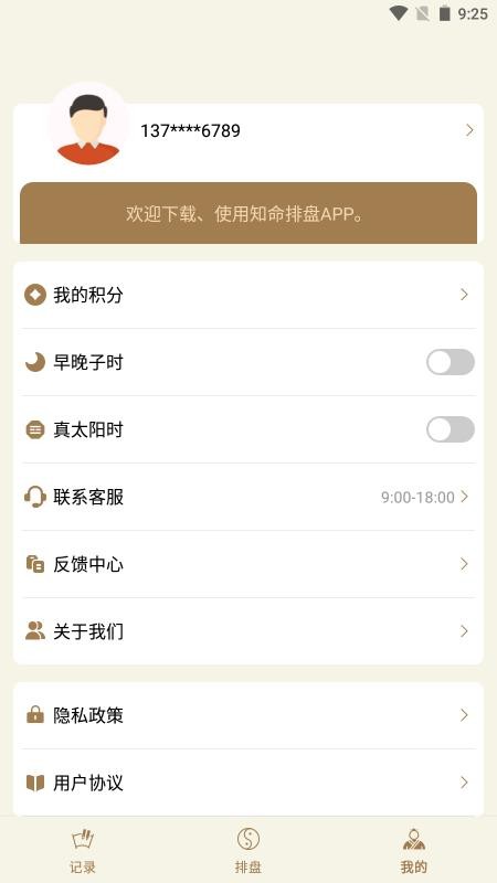 灵犀排盘免费版v1.0.0 1