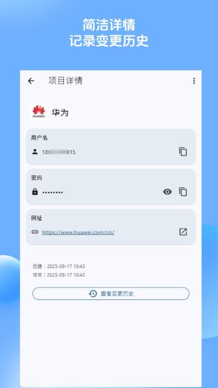 NextPassword官方版v1.1.0 4